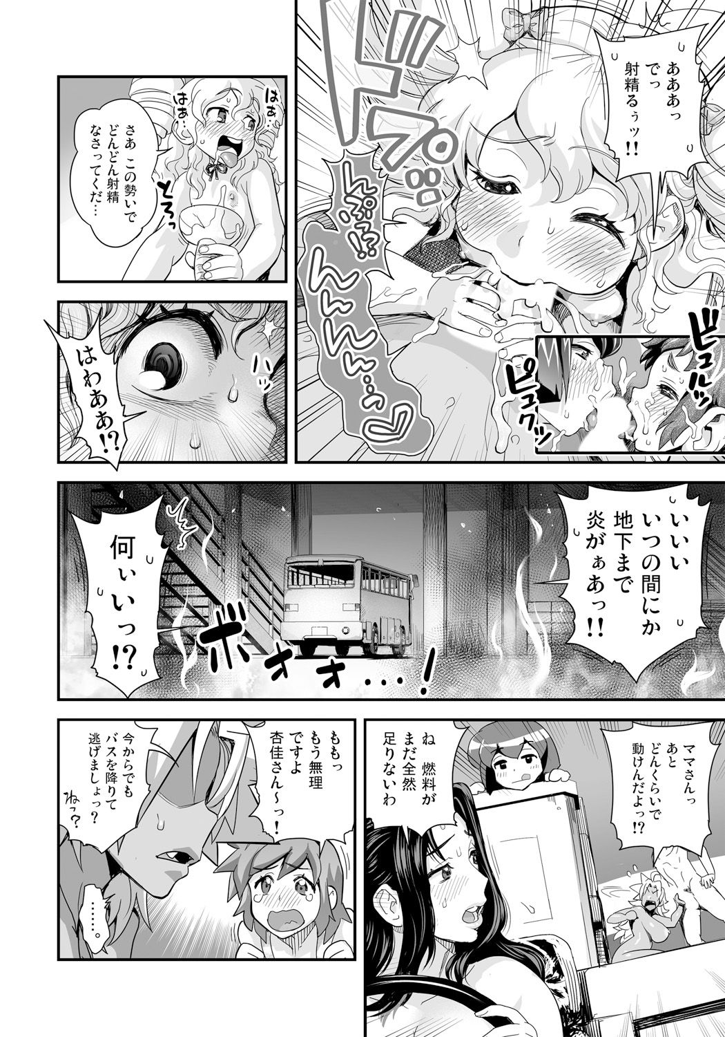 [Tamatsuyada, Satou Kimiatsu] Energy Kyo-ka!! ~Bakunyuu JK. Gachizeme Hatsujouchuu!~ Chou Pinch! Tonda Ero Bus Dai Shissou! Zenra Jousha de Nukitsu Nukaretsu!? [Digital] page 10 full