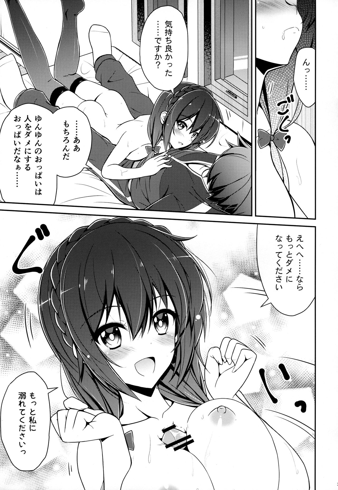 (C94) [MIX-EDGE (Arui Ryou)] Yunyunyunyun shiyou! (Kono Subarashii Sekai ni Syukufuku o!) page 14 full