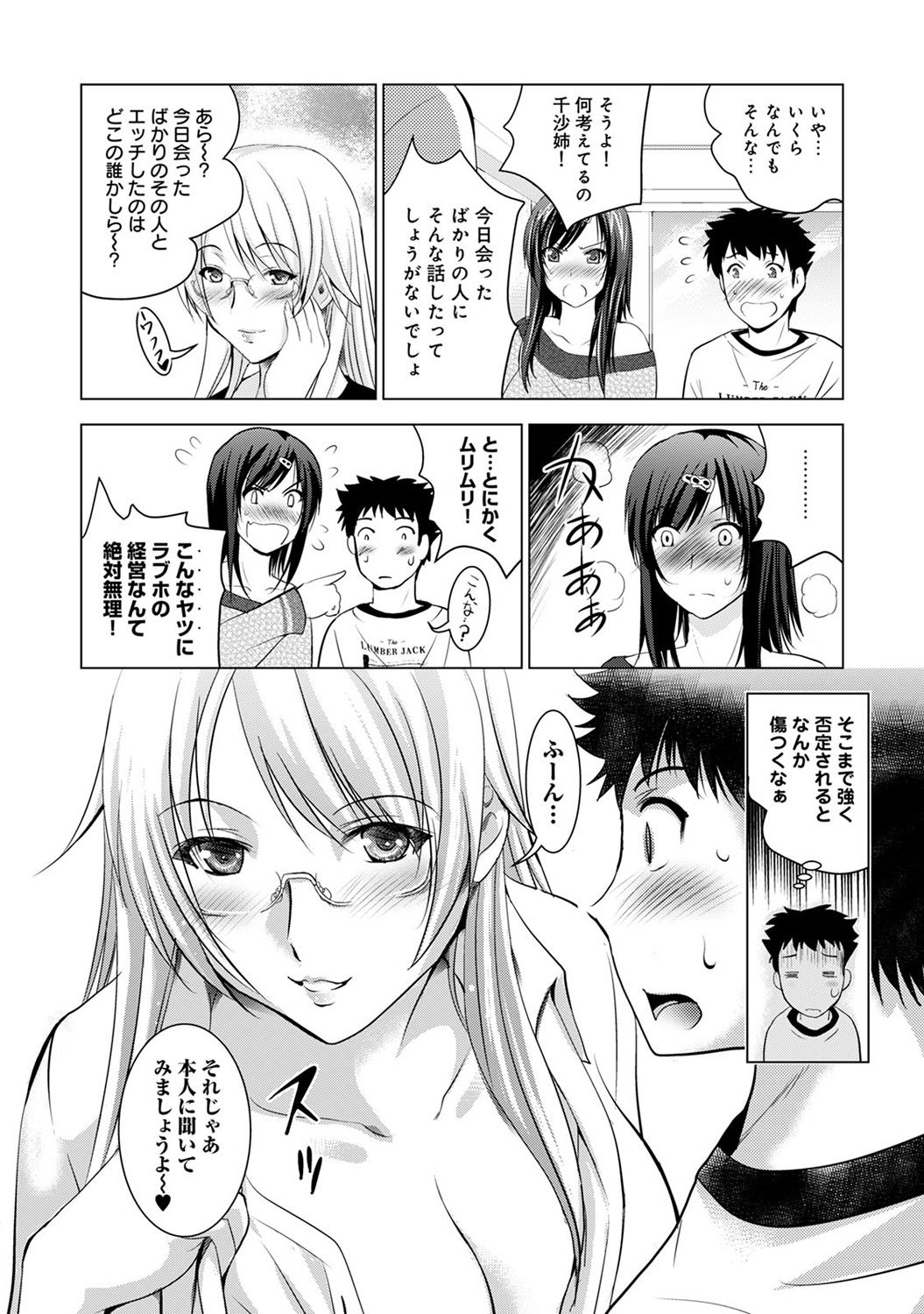 [Arino Hiroshi] Bijin sanshimai to love hotel hajimemashita! Ch.01-18 (end) page 26 full