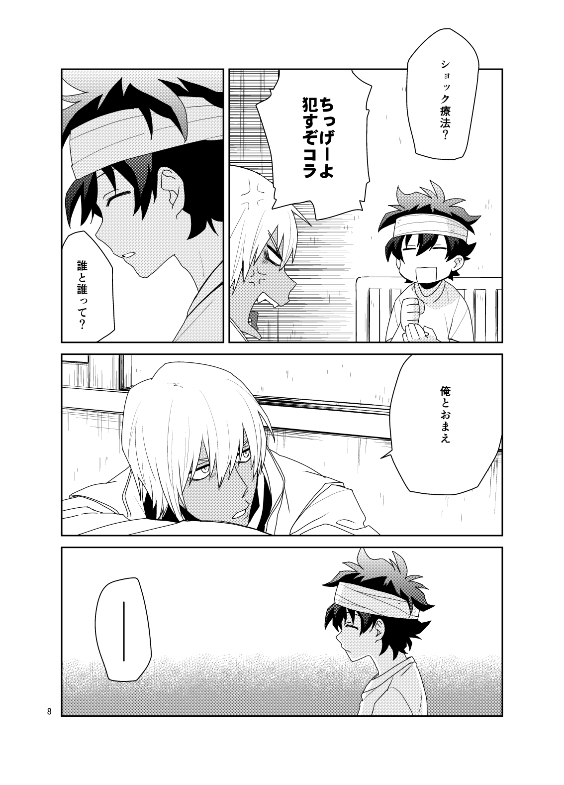 [KRMY (Ayao, Hatoji)] Shinkoku na Error ga Hasseishimashita. (Kekkai Sensen) [Digital] page 7 full