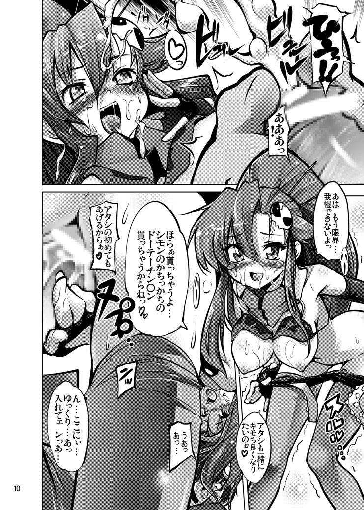 (C72) [RIN] Glass Heart (Tengen Toppa Gurren Lagann) page 9 full