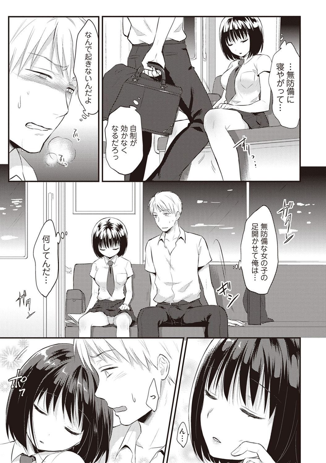 [Koori] Zesshokukei danshi seiyoku wo shiru Ch.01-25 page 12 full