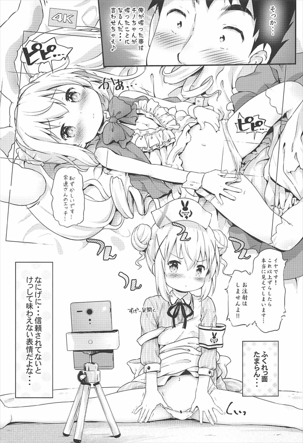 (C92) [Argyle check, Wanton Land Kumiai (Komamemaru)] Toro Musume 13 Chino-chan Hajimemashita!! (Gochuumon wa Usagi desu ka?) page 8 full