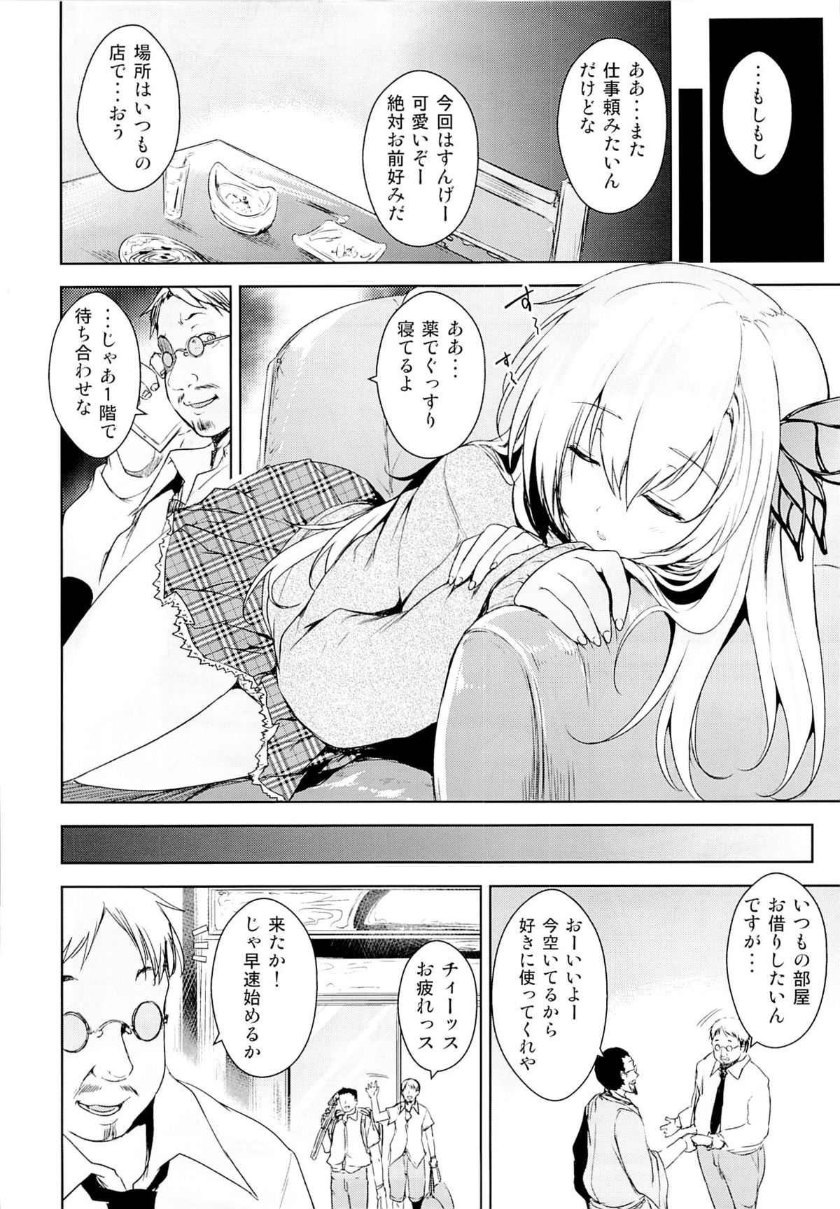 (C85) [Takumiya (Goban)] Tomodachi Gokko (Boku wa Tomodachi ga Sukunai) page 3 full