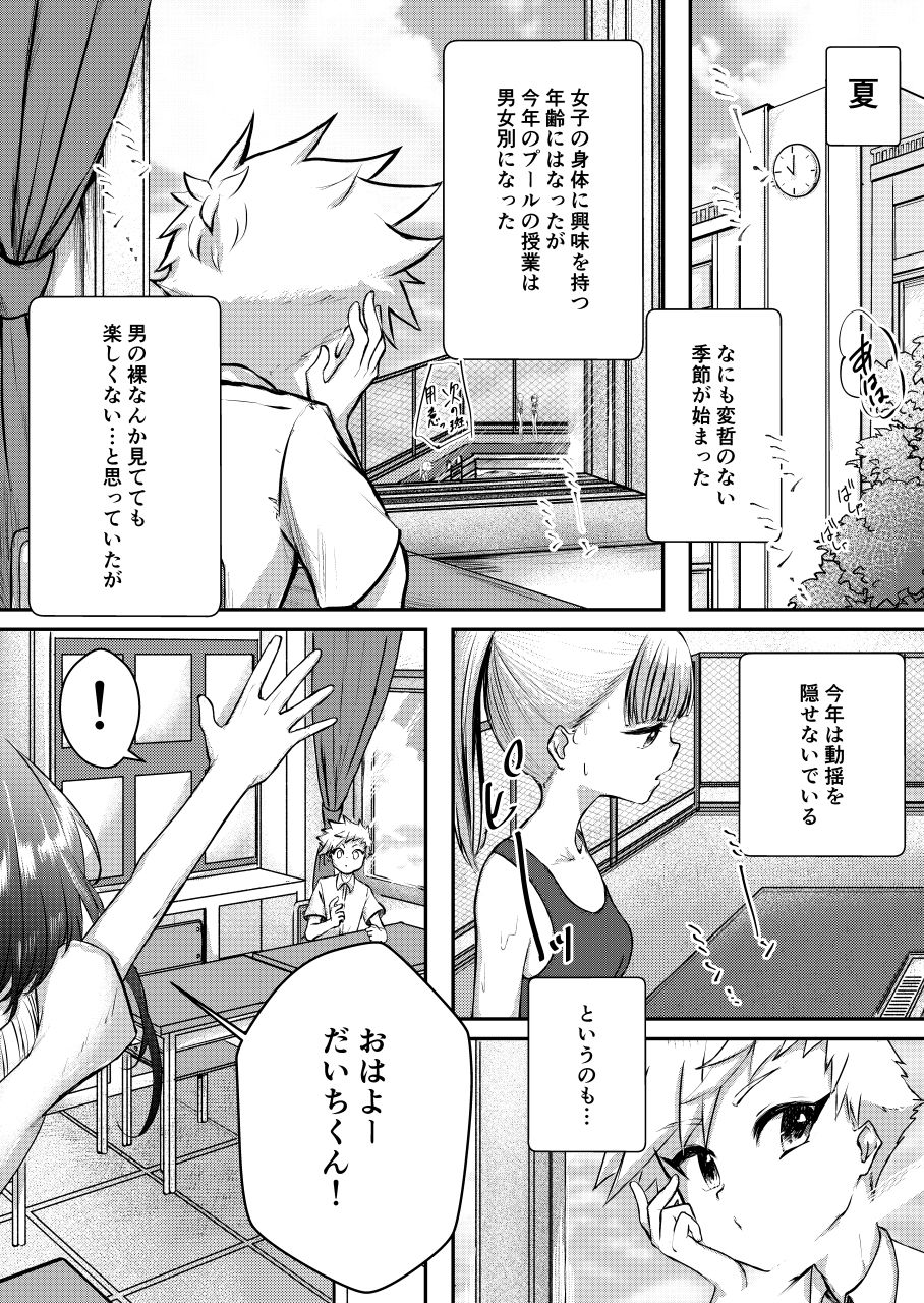[Shounen Platonic Planet (Hoshitoyuri)] Zutto Issho da yo [Digital] page 2 full