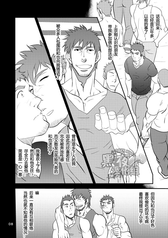 [Masamune Kokichi (Matsu Takeshi)] Oyakodon wa Kuwase nee!! | 绝不让你父子通吃!! [Chinese] [黑夜汉化组] page 7 full