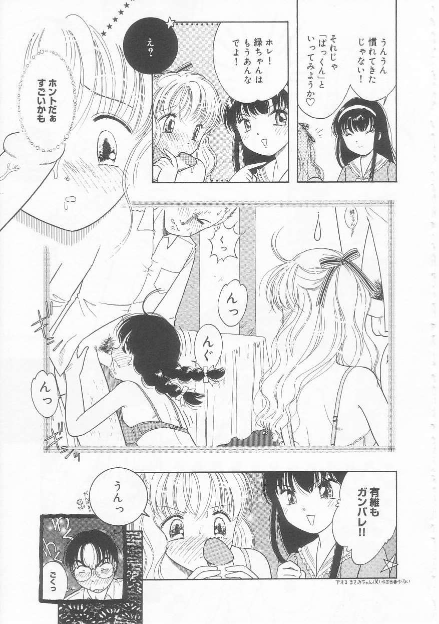 [Tonami Muka] Pink no tententen page 23 full