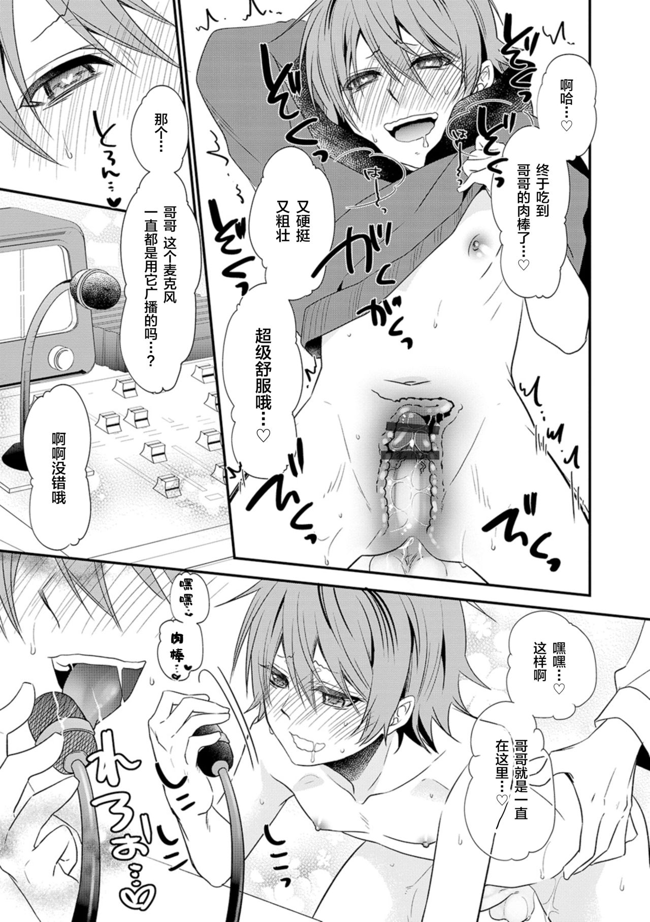 [Naokichi.] Otouto-tachi no Bouken - Indecent brothers adventure Ch. 1 (Otokonoko Heaven's Door 10) [Chinese] [逃亡者×新桥月白日语社] [Digital] page 11 full