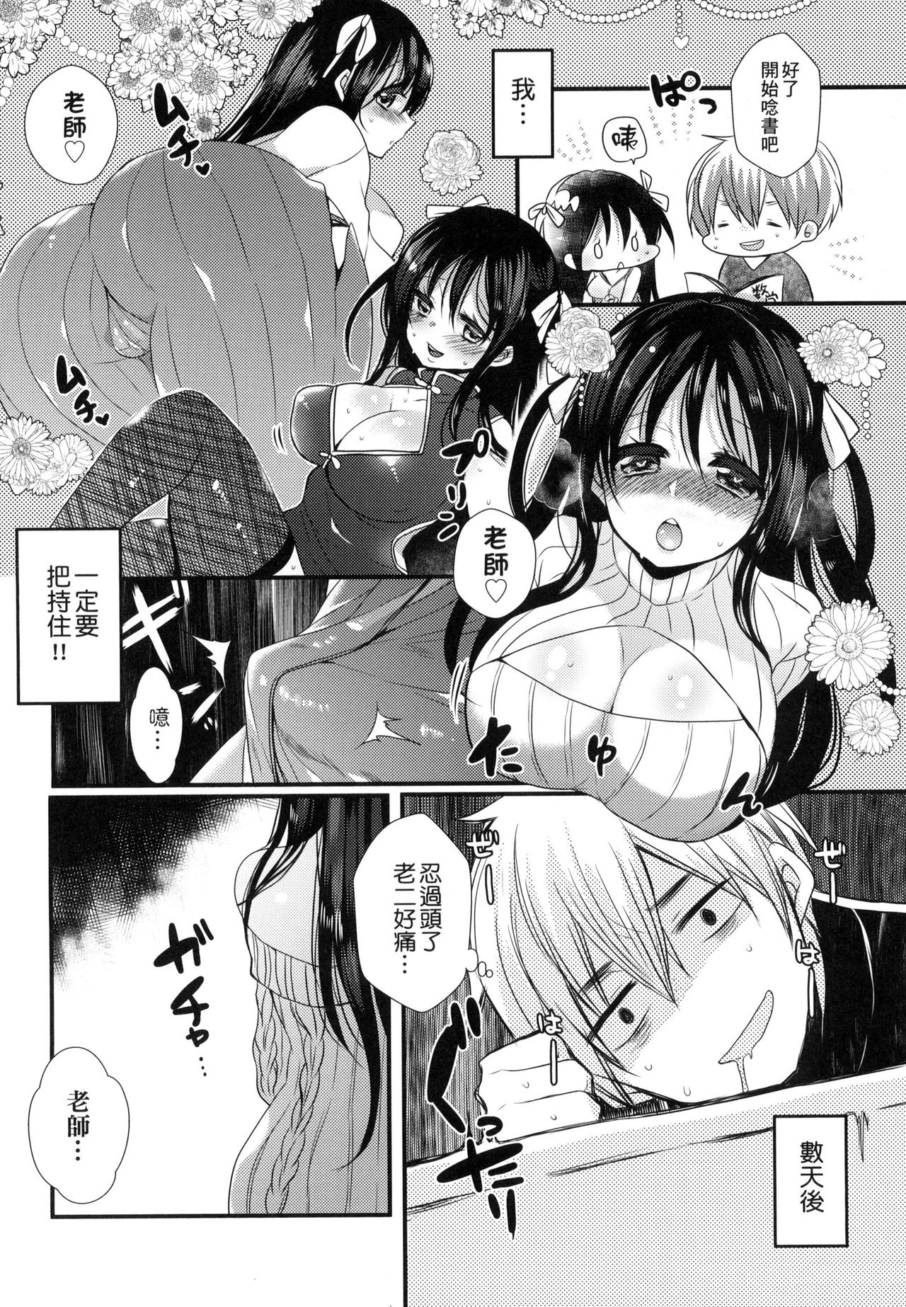 [Mameko] Ojousama ha H ga Shitai | 千金小姐想品嚐禁果 [Chinese] page 10 full