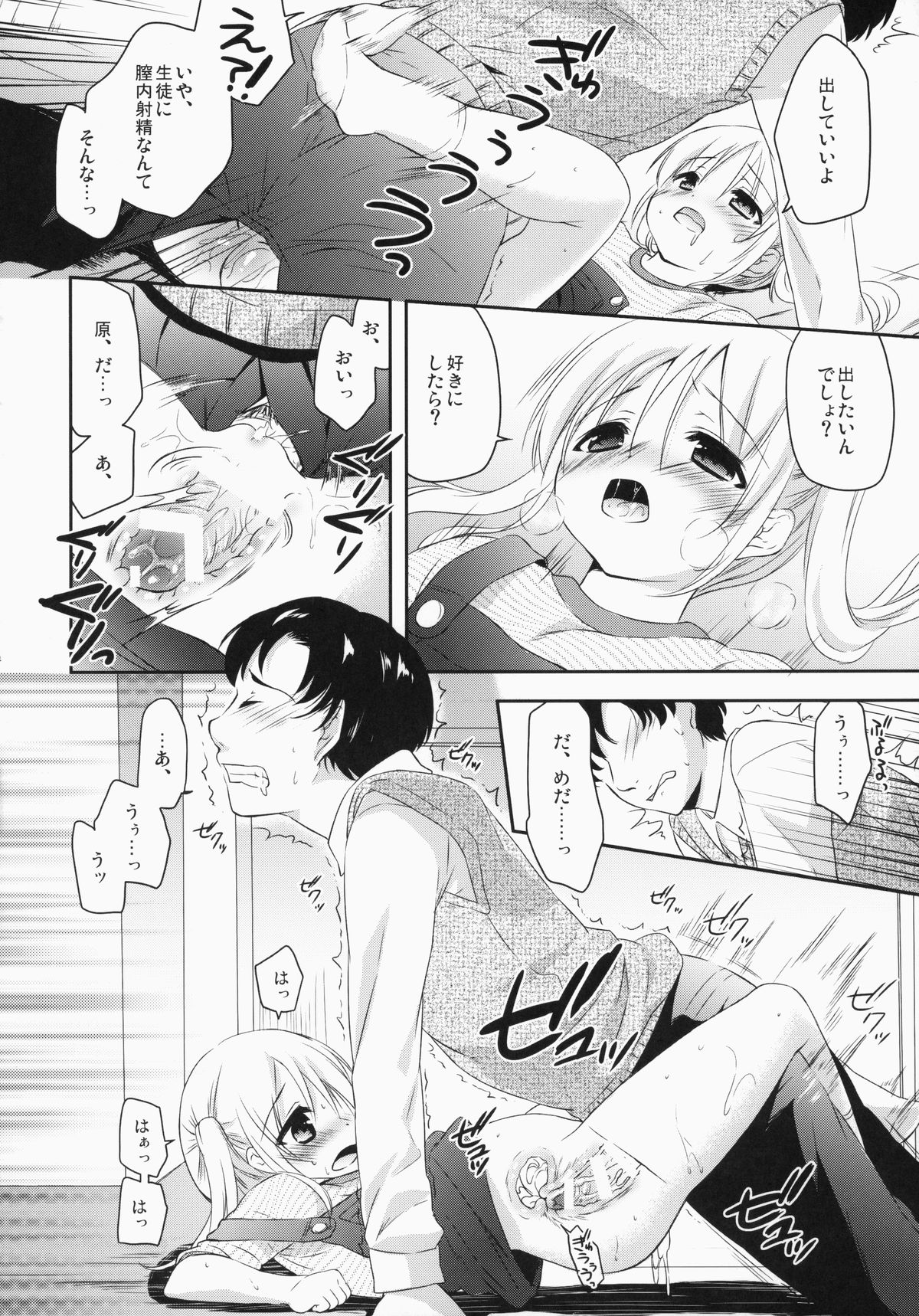 (C87) [MAPLER (Maple)] Sukinakuseni! page 11 full