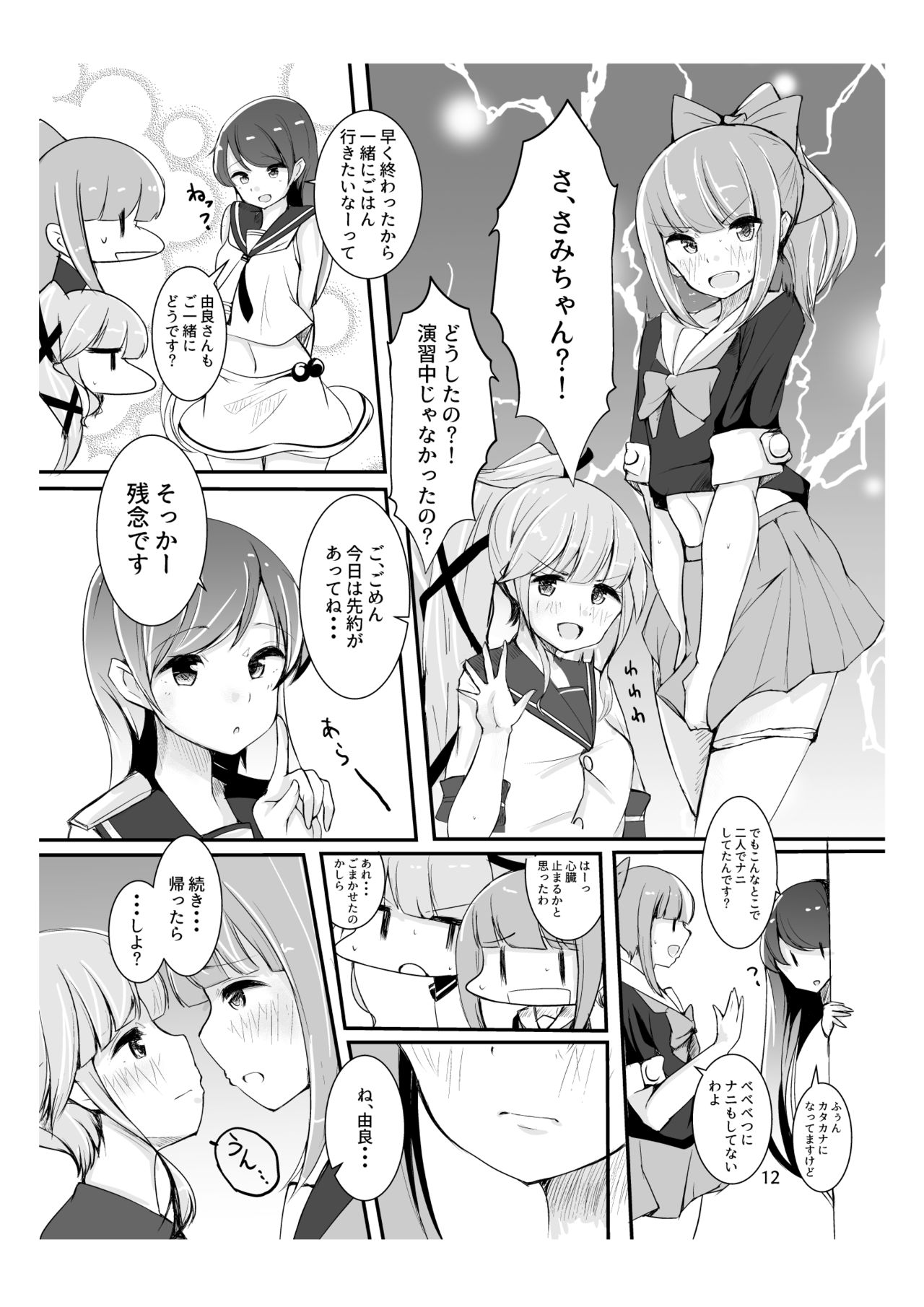 [Triple Lettuce Burger (Kaz)] You Must Believe in Spring (Kantai Collection -KanColle-) [Digital] page 12 full