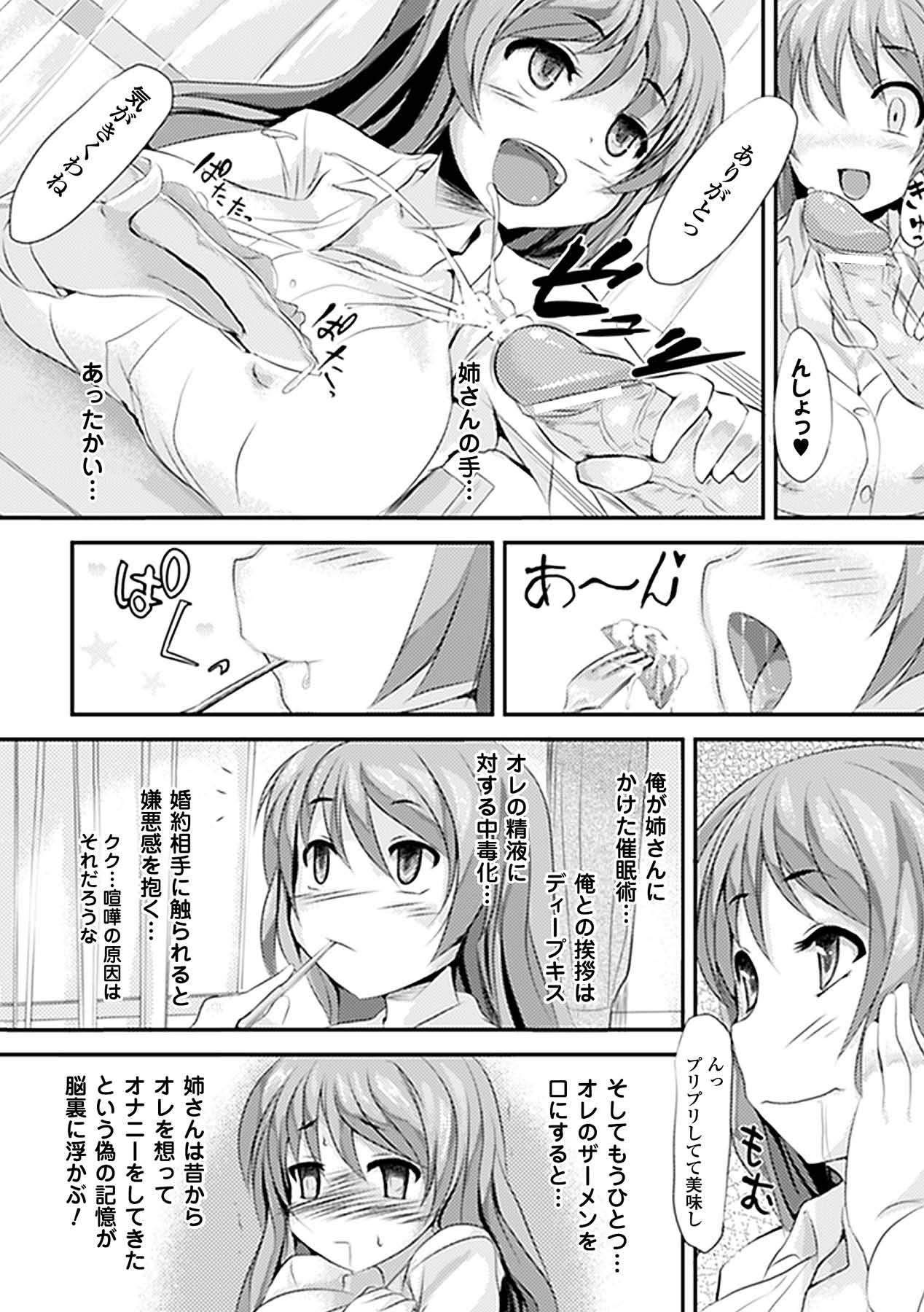 [Anthology] Comic Unreal Anthology Saimin Paradox Digital Ban Vol. 2 [Digital] page 44 full