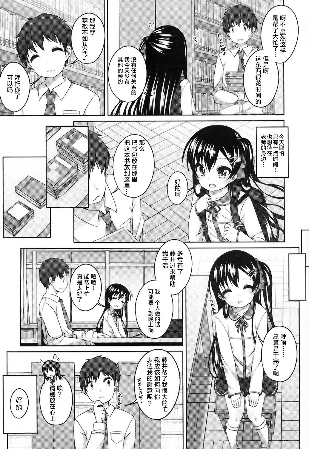 [Shouji Ayumu] rokunenme no koigokoro (COMIC LO 2016-10) [萝莉援助汉化组] page 8 full