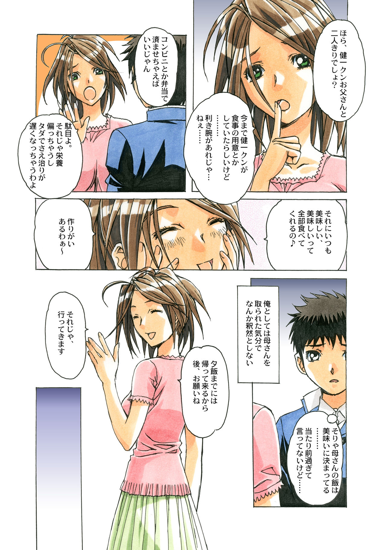 [Otonano Gu-wa (Yamada Tarou (Kamei))] AKANE Color Version [Digital] page 4 full