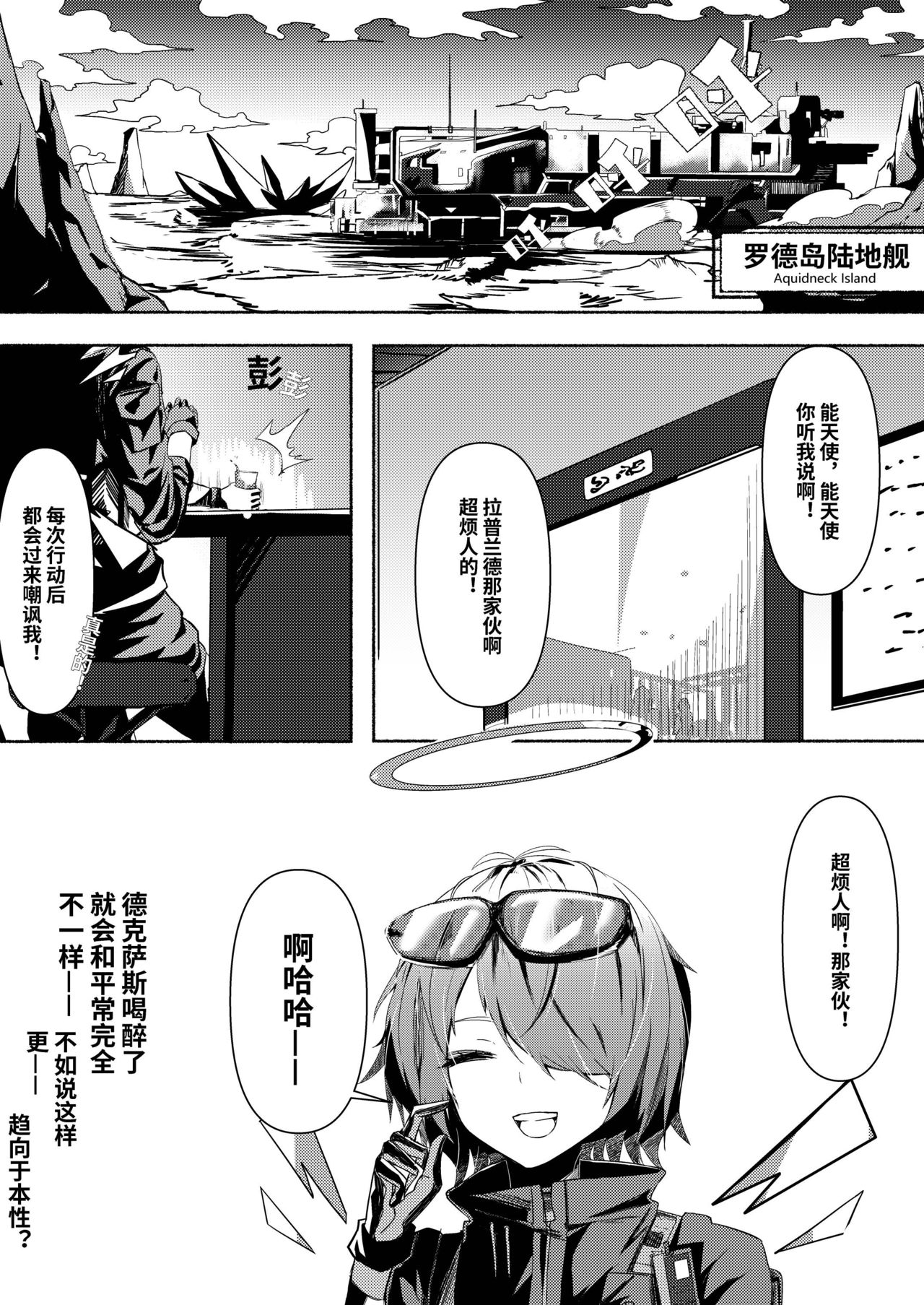 [麦粒太太Ver] Arknights本子001 (Arknights) [Chinese] page 6 full