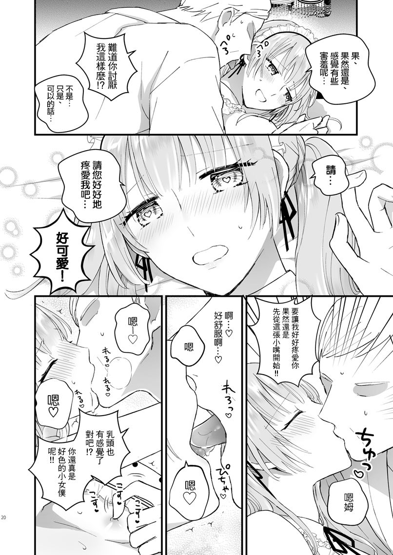 [TINGA (Kochinko)] Zettai Maid Lucas [Chinese] [瑞树汉化组] [Digital] page 20 full