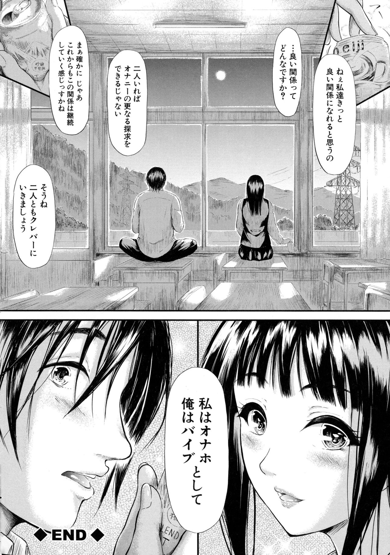 [Shiki Takuto] Boku Wa Vibe De Kanojo Wa Onaho page 47 full