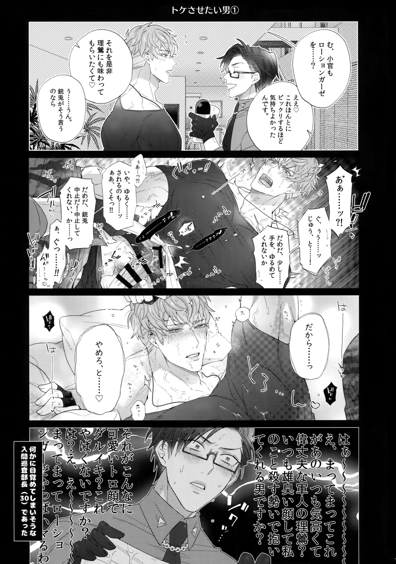 (C96) [Inukare (Inuyashiki)] Toketai Otoko (Hypnosis Mic) page 18 full