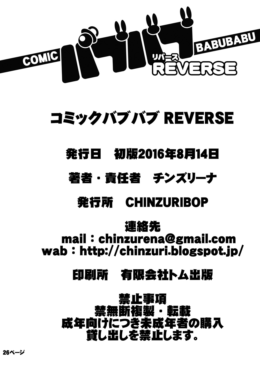 (C90) [Chinzuri Bop (Chinzurena)] COMIC Babubabu REVERSE (Shounen Maid) page 26 full