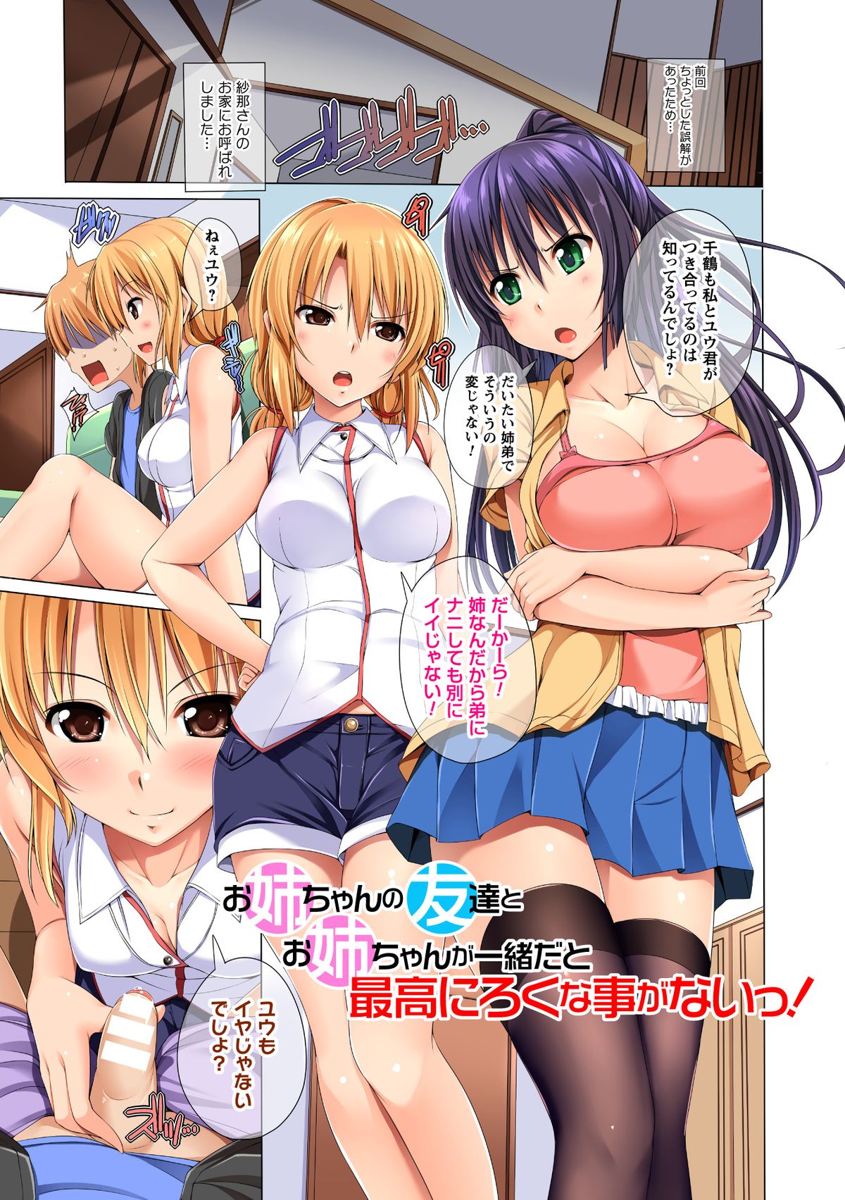 [FCT] Ane Tomo Oppai Special [Digital] page 29 full