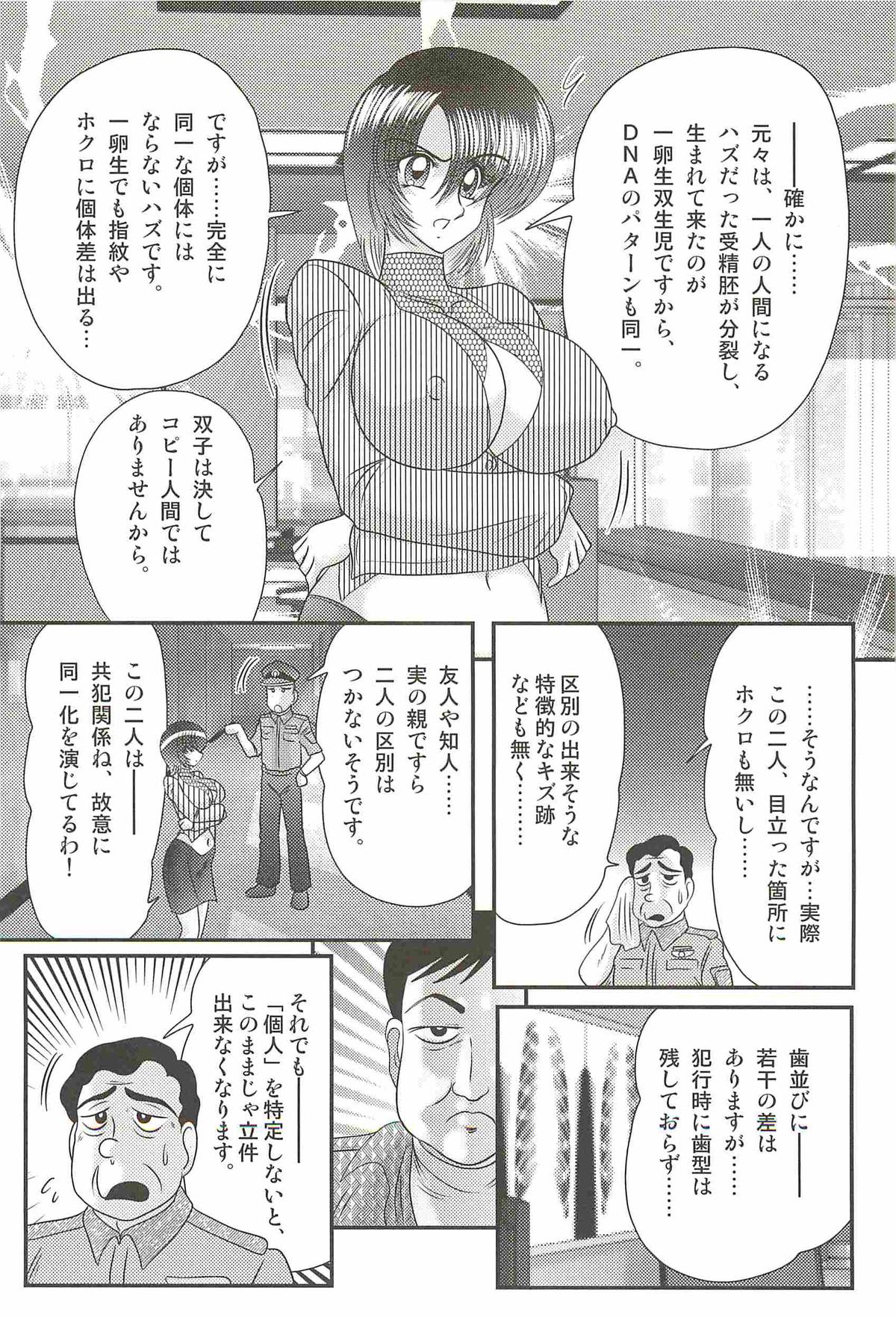 [Kamitou Masaki] Rape Profiler Kisaragi Yayoi page 36 full