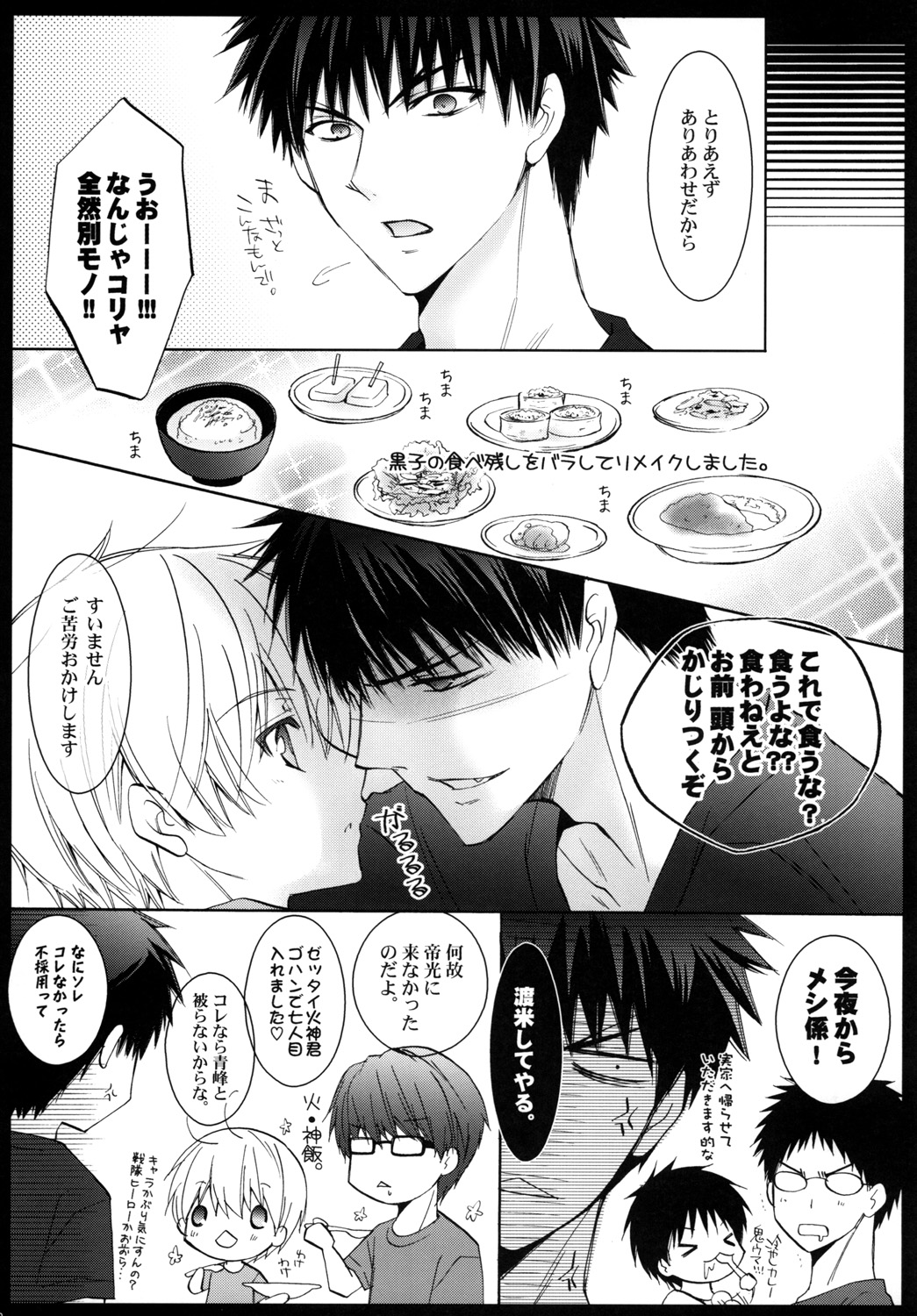 (Shadow Trickster 2) [La*Pis (Kuya Wataru, Koyuki)] Tsukutte Agetai Kare Gohan. Dekiai Hamburg no Maki (Kuroko no Basuke) page 21 full