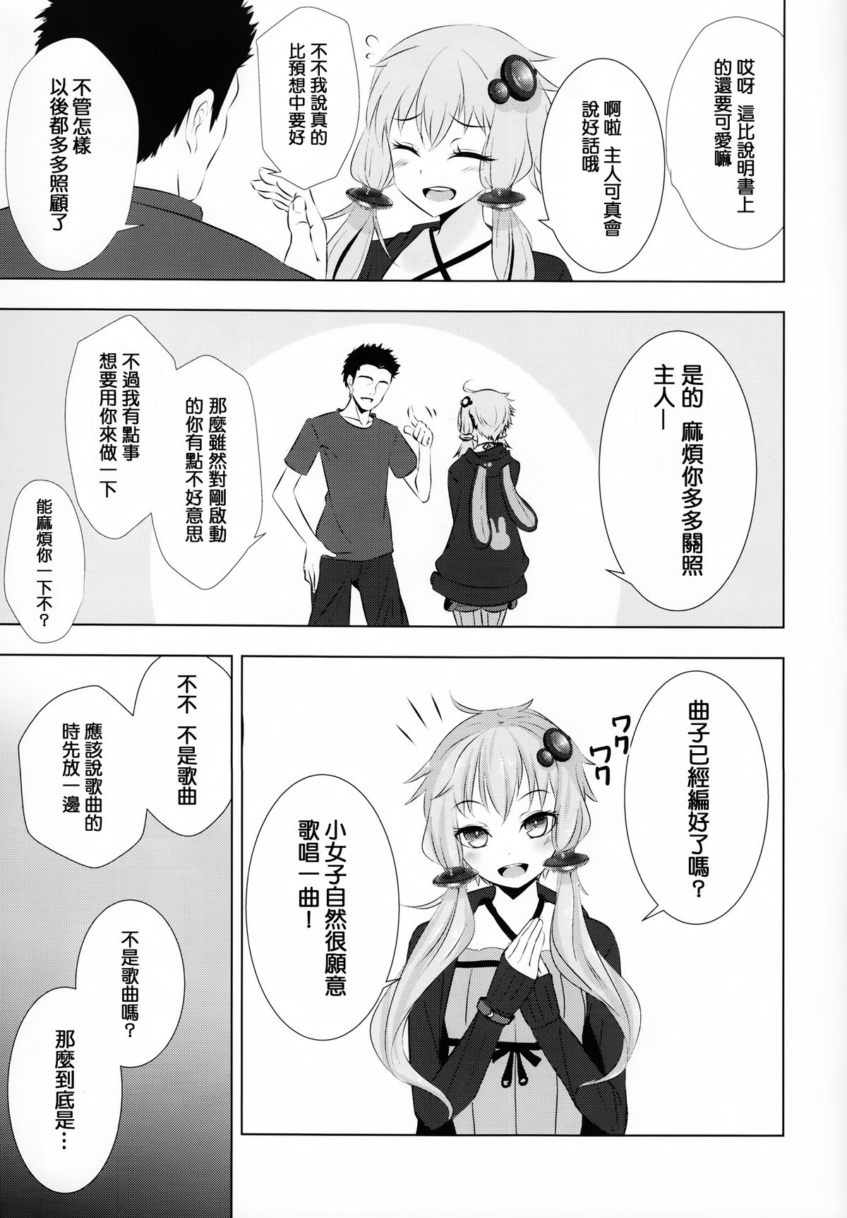 (C87) [Yaburi Dokoro (Hakano Shinshi)] Yukari-chan ga Shojo o Ubawarete Shiawase ni Naru Hanashi (Vocaloid) [Chinese] [无毒汉化组] page 7 full