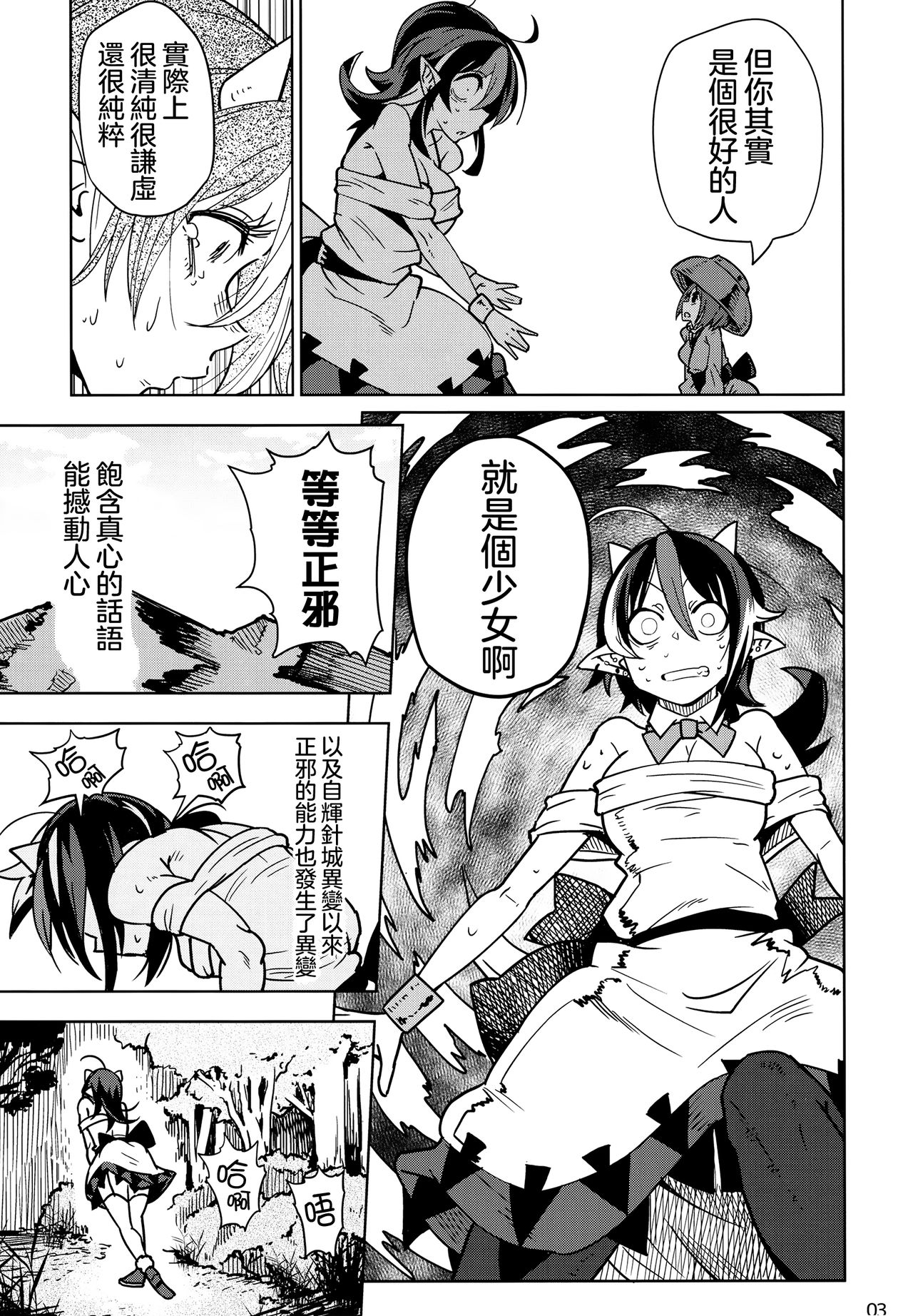 (C91) [Sakurai Dai Energy (Sakurai Energy)] Reverse×Reverse (Touhou Project)  [Chinese] [沒有漢化] page 5 full