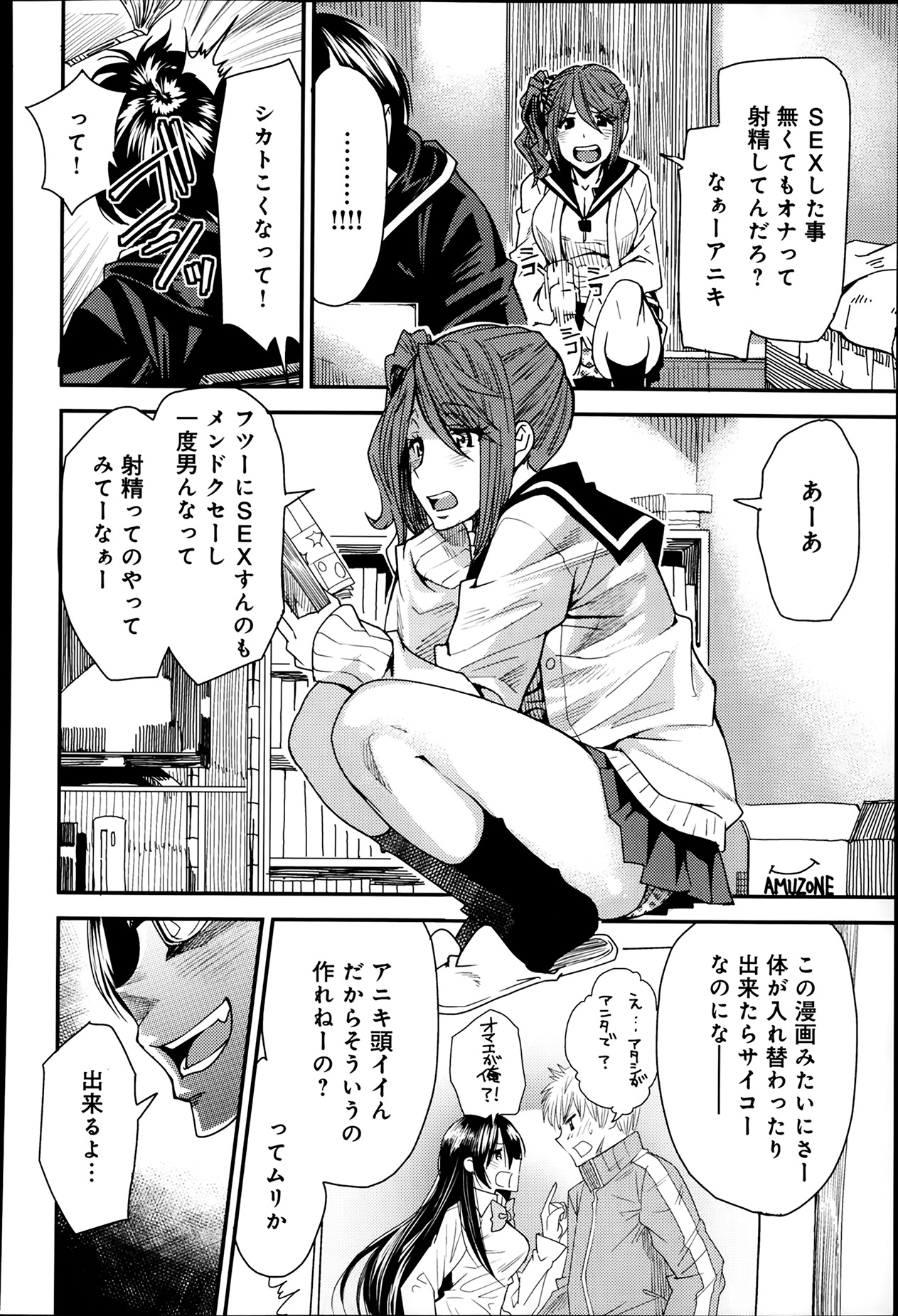 [Ooshima Ryou] Torikae Appli page 4 full