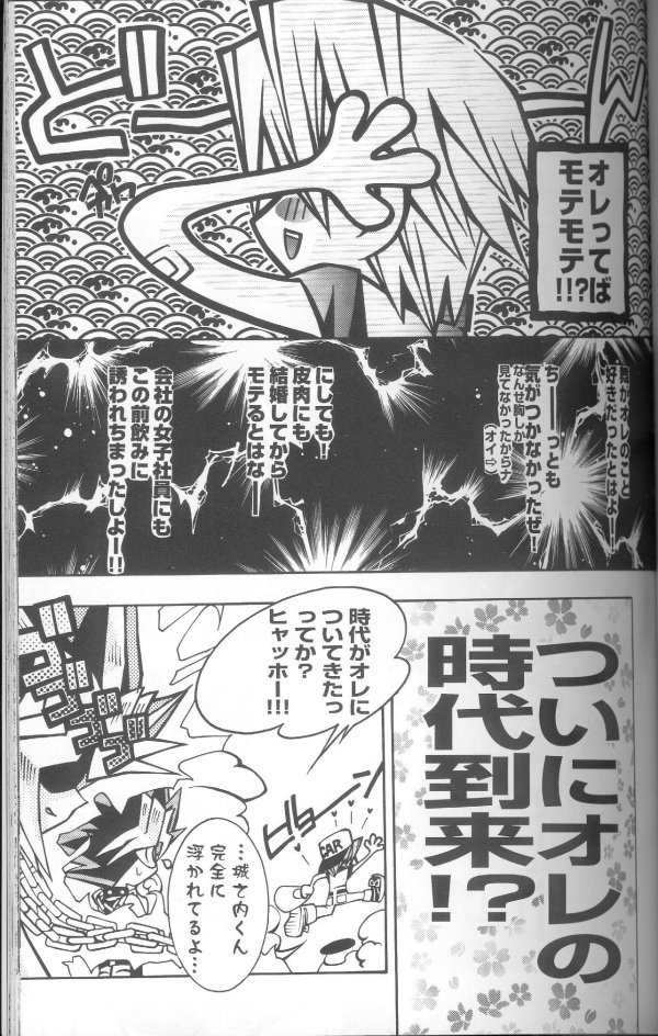 (C60) [Meiji Chimera (Chibita, Fujiwara Yuuka)] Genkai LOVEDESTINY!! (Yu-Gi-Oh!) page 13 full