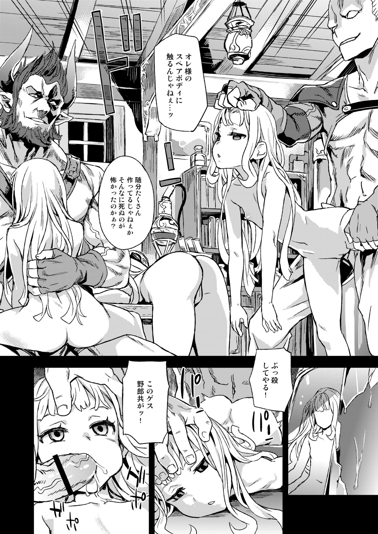 [Fatalpulse (Asanagi)] BOTTOM of the SKY (Granblue Fantasy) [Digital] page 17 full