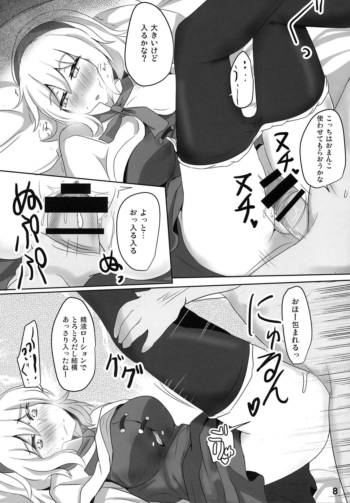 (Kouroumu 10) [Hakuginmokusei (Poshi)] Nanairo Syndrome R (Touhou Project) page 8 full