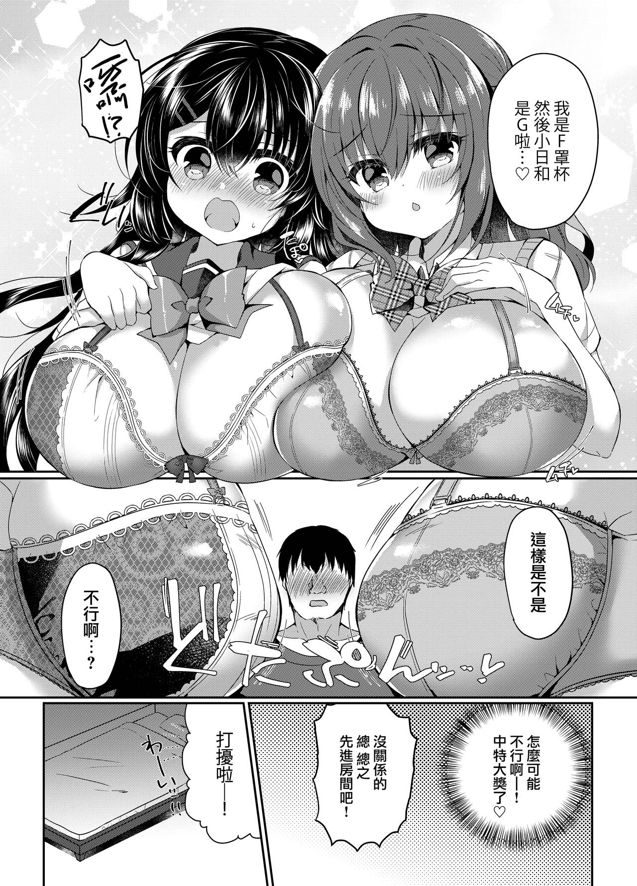 [Lonely Church (Suzunone Rena)] JK DeliPaco Yonde Mita! [Chinese] [兔司姬漢化組] [Digital] page 5 full