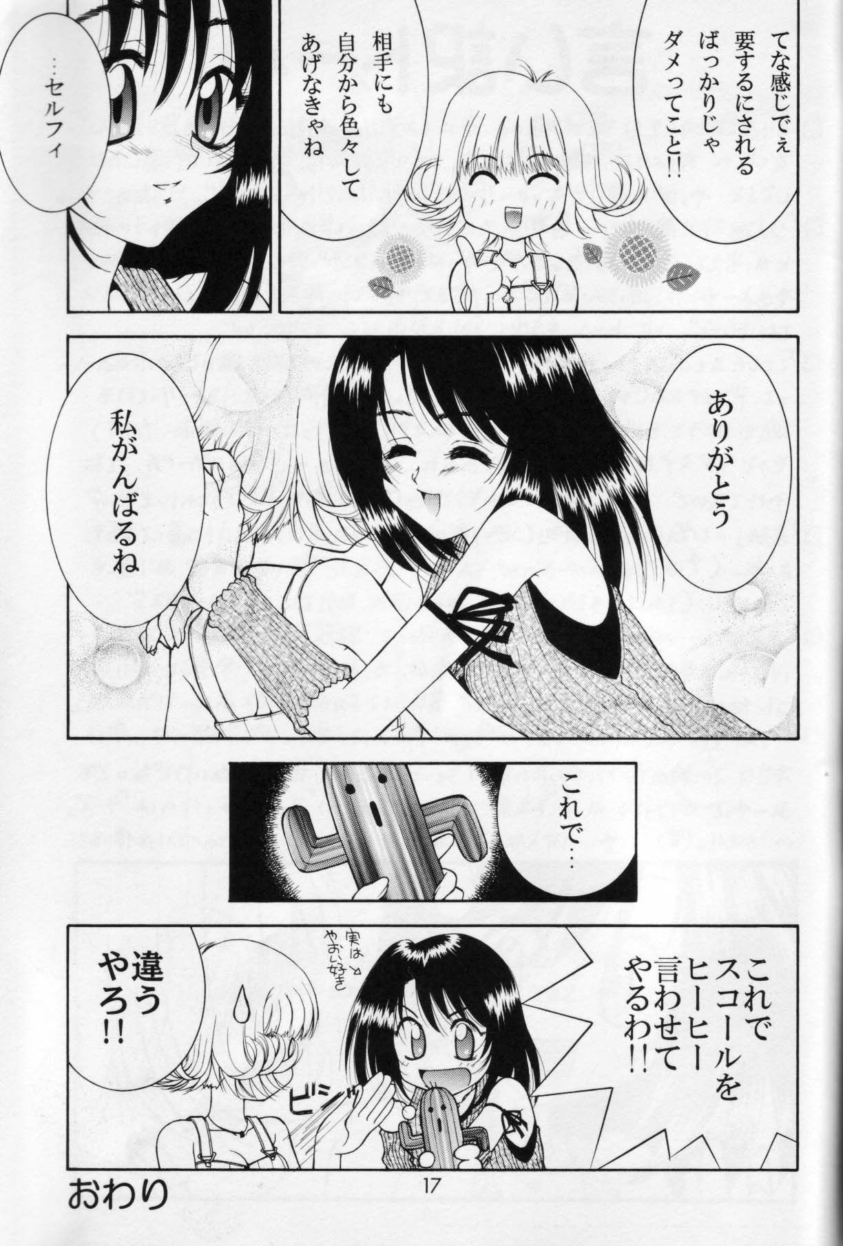 (C56) [HANAMARU MUGEN GYM (Hyoujun Mai)] Wish (Final Fantasy VIII) page 16 full