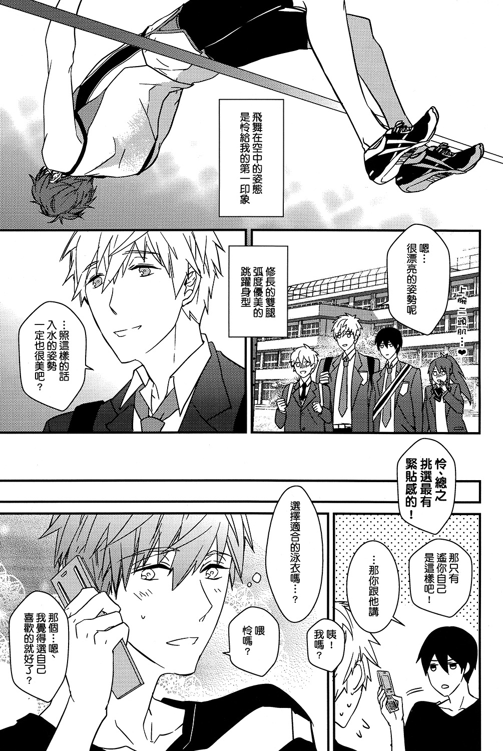 (CWT36) [007] MakoRei Kikan #02 (Free!) [Chinese] page 4 full