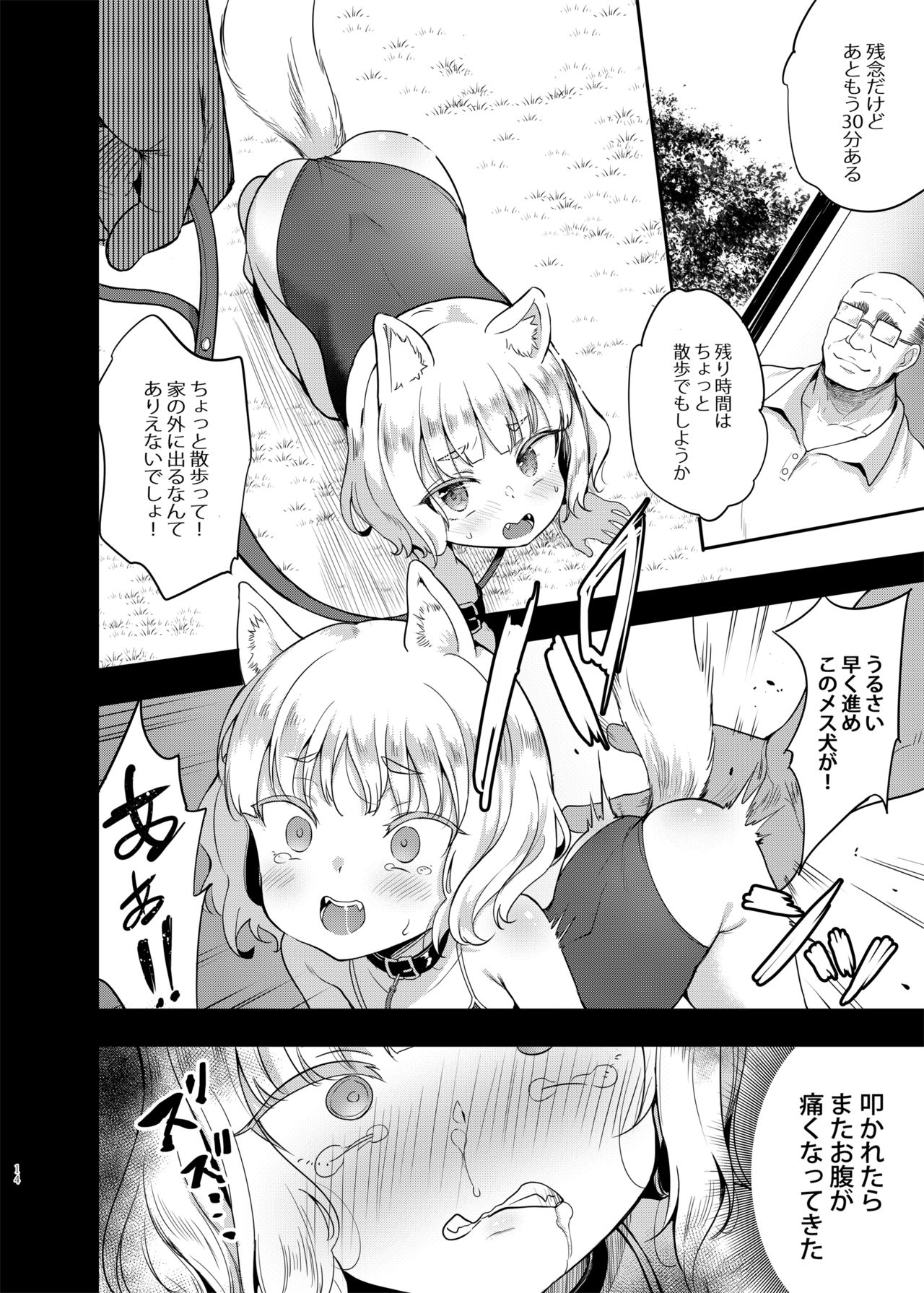 [LOLI Seiyouken (PANBAI)] Seiyouken Choukyou 3 [Digital] page 14 full