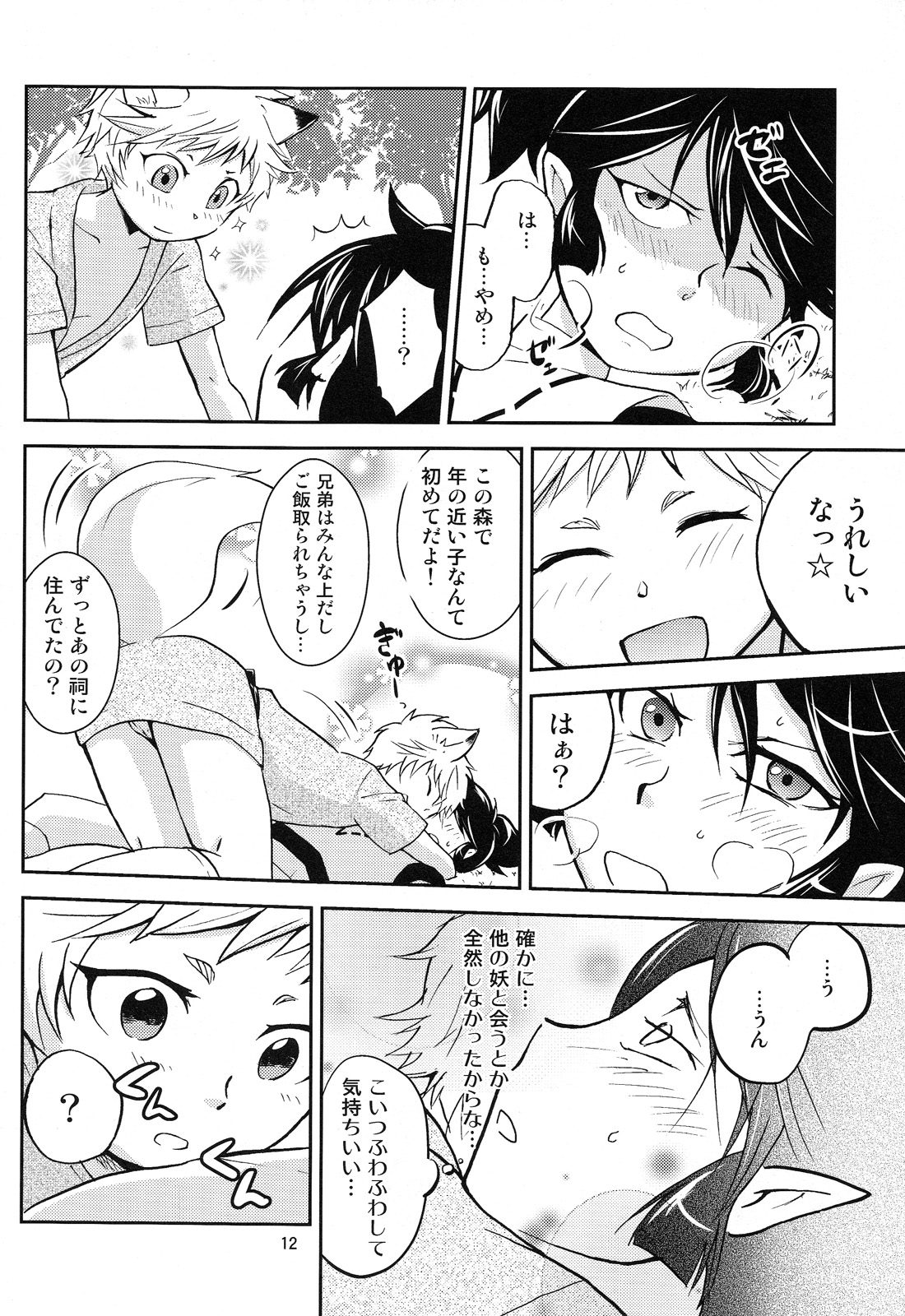 (Shota Scratch 19) [ponkotsu-ki (Waka)] Tomodachi Konkon page 12 full