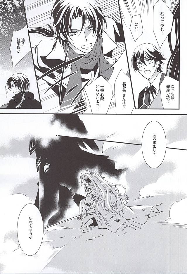 (Senka no Toki) [Nichica (Shiho)] Kizu Ato, Sono Ato (Touken Ranbu) page 12 full