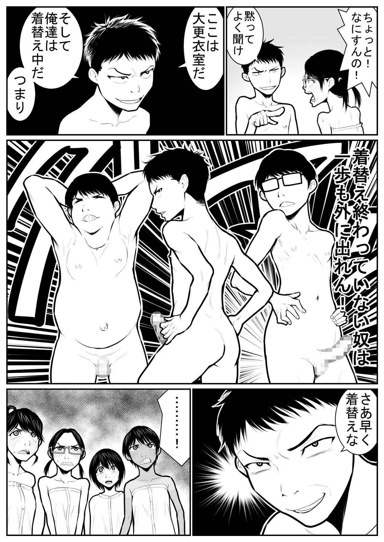 [Nukesaku] Daikouishitsu Roujousen - Siege of locker room page 37 full