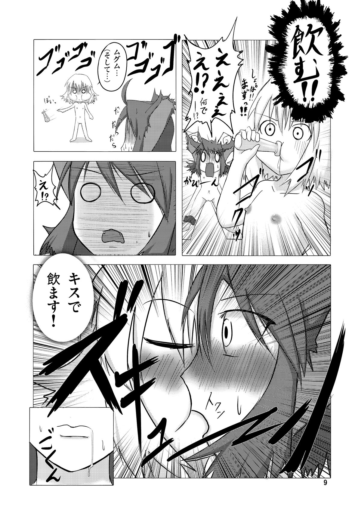 (C75) [Fukakutei Kuukan (aruva)] Genjuu Kaigi (Summon Night 2) page 8 full