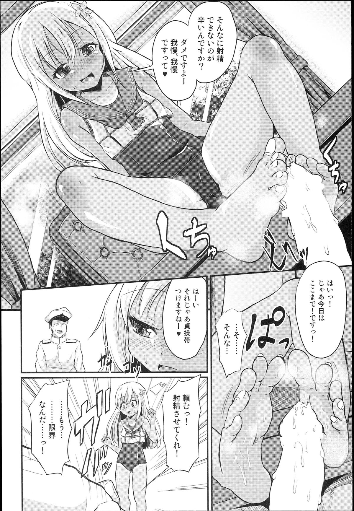 (COMIC1☆9) [Pritannia (Pri)] Ro-chan Teitoku Shasei Kanri! (Kantai Collection -KanColle-) page 12 full