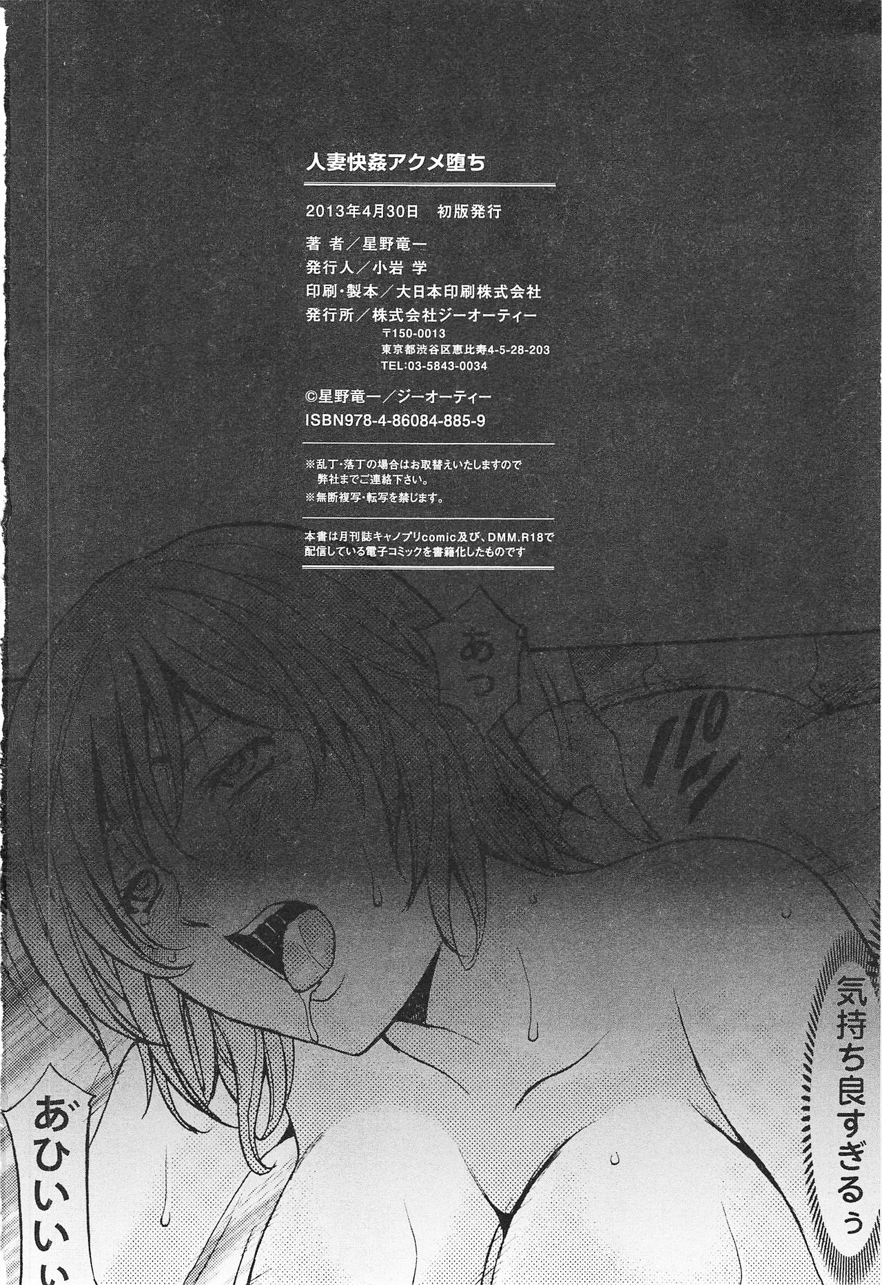 [Hoshino Ryuichi] Wana - Ingyaku no Saiminjutsu (Hitozuma Kaikan Acme Ochi) [Chinese] [Menethil个人汉化] page 72 full