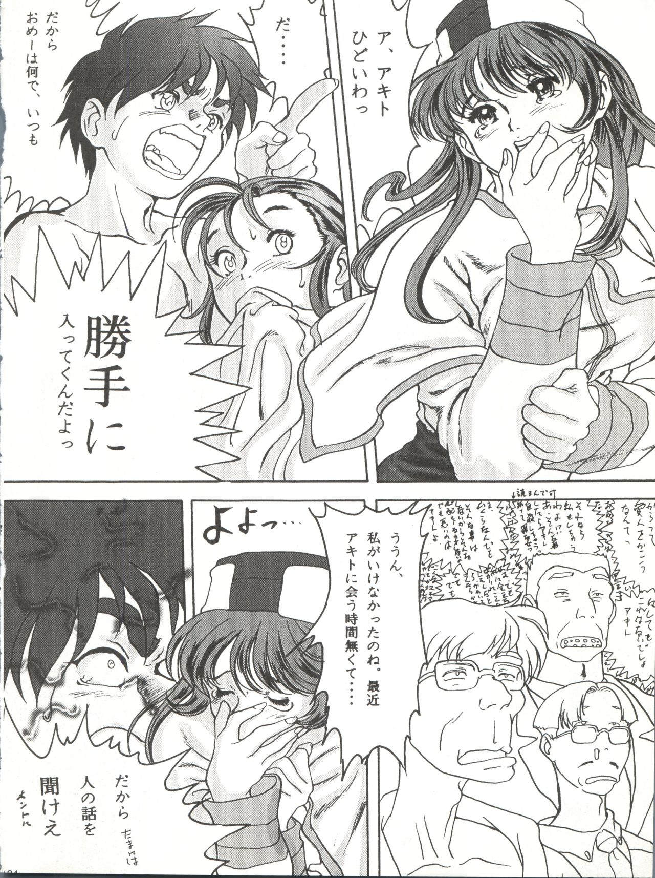 (C51) [Paradise City (Various)] Tabeta Kigasuru 25 (Martian Successor Nadesico) page 23 full