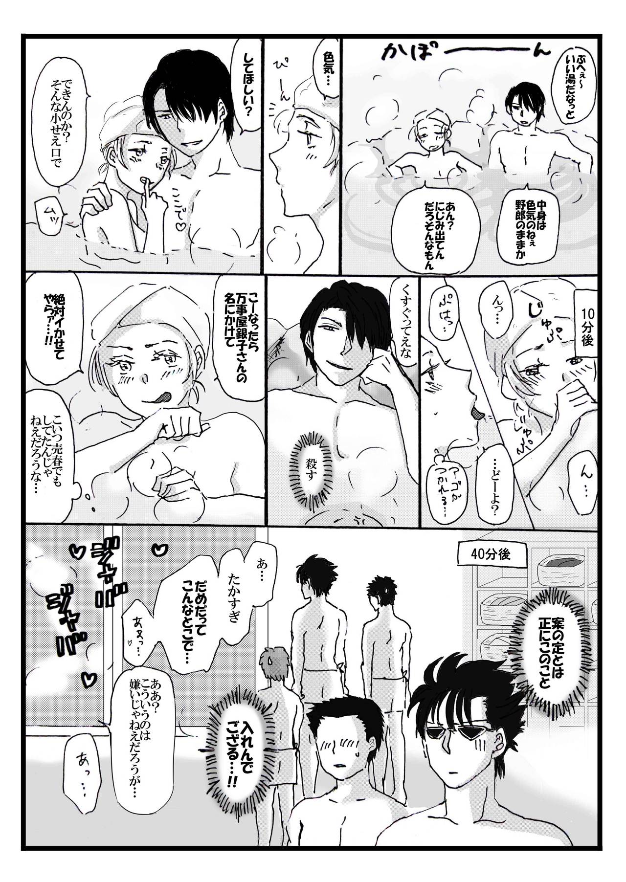 [nas nas][Kō ginsu] shinkon hajimemashita [u~ebu sairoku]                        [gintama] page 4 full