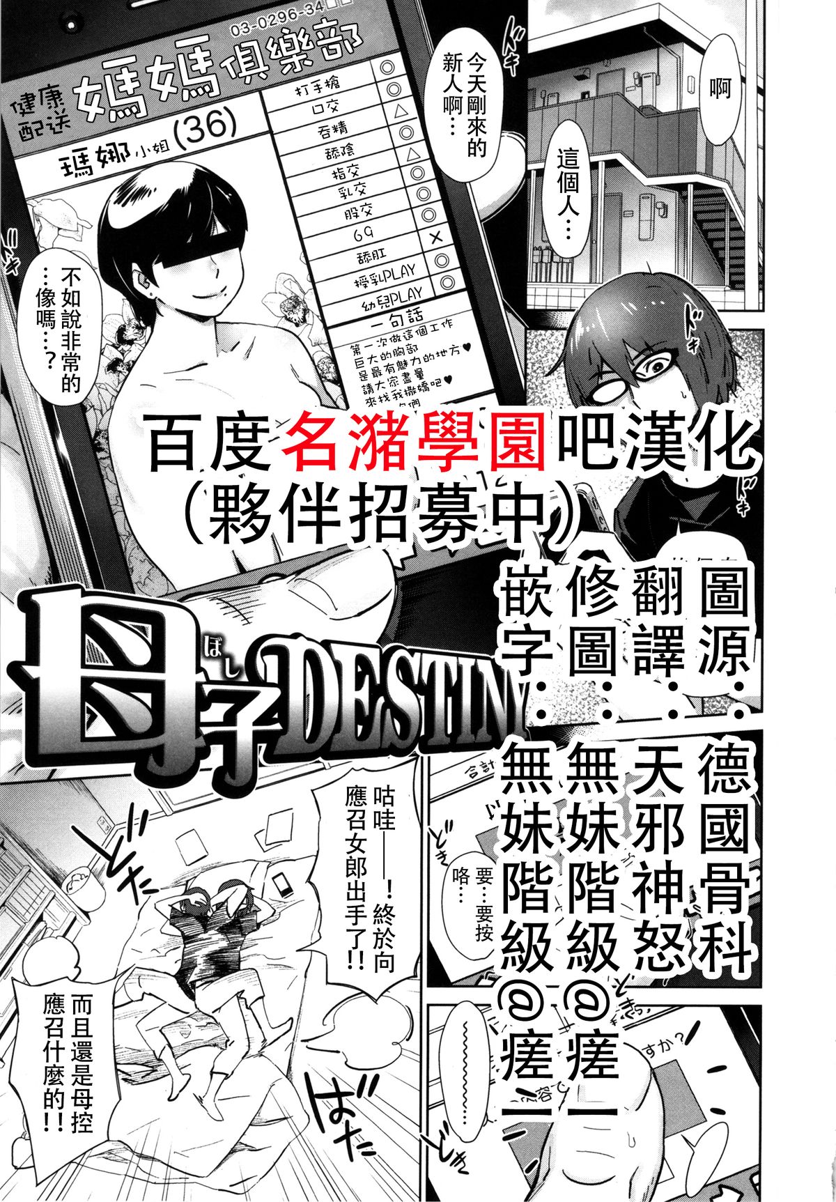 [BoBoBo] Boshi Destiny [Chinese] [名潴學園漢化] page 1 full