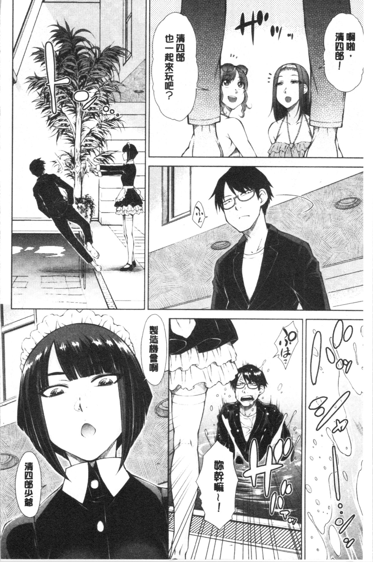 [Igarashi Shouno] Saikyou Hikikomori Onzoushi no Torokeru Konkatsu Harem [Chinese] page 14 full