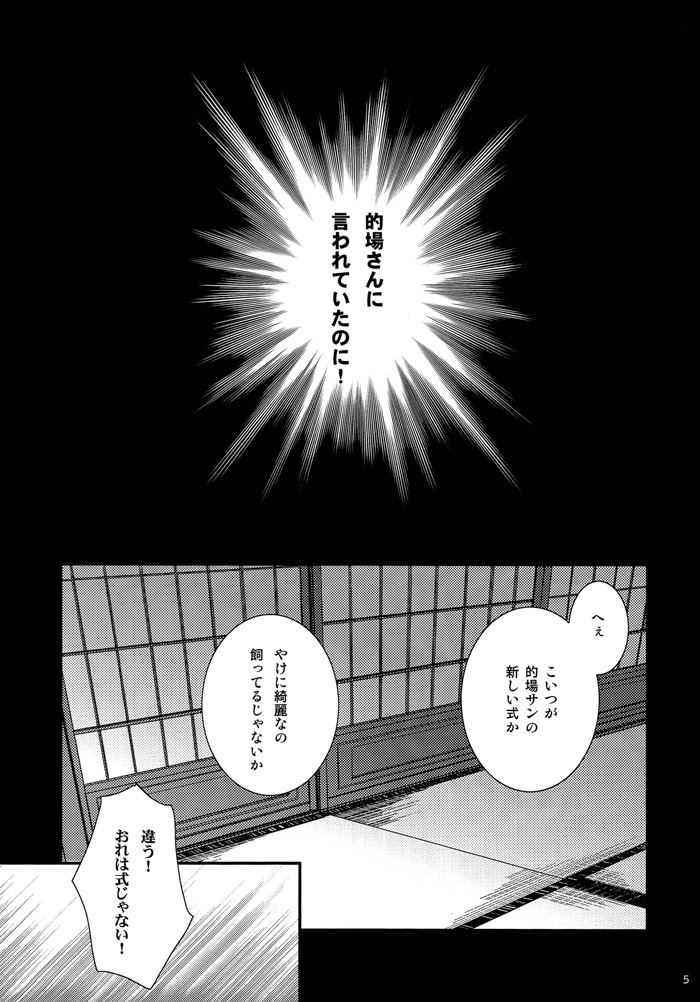 (C81) [MTD (Rei)] Nanibun Kyouiku Naka na Mono de (Natsume's Book of Friends) page 5 full