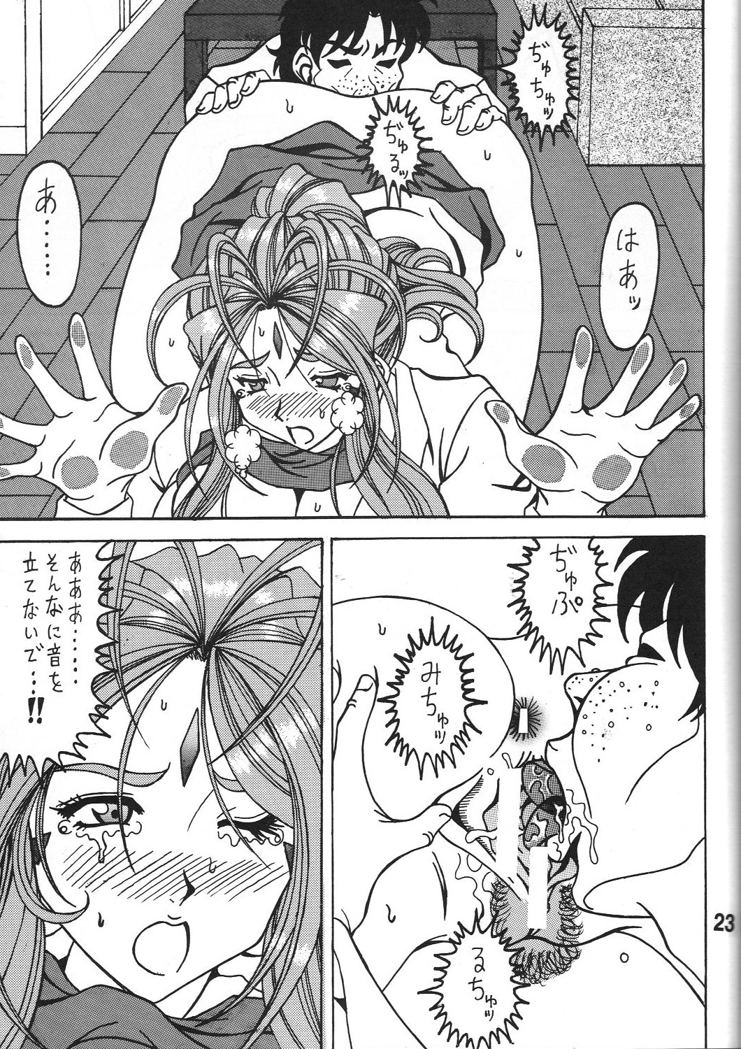 (COMIC1☆6) [RPG COMPANY 2 (Souma-Monooki 2tsu-Rousoku)] Fuyoku act2 VICTIM OF LOVE (Ah! My Goddess) page 22 full