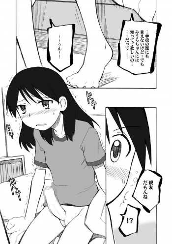 (Puniket 13) [PLANET PORNO (Yamane)] KNOW YOUR ENEMY (Yotsubato!) - page 9