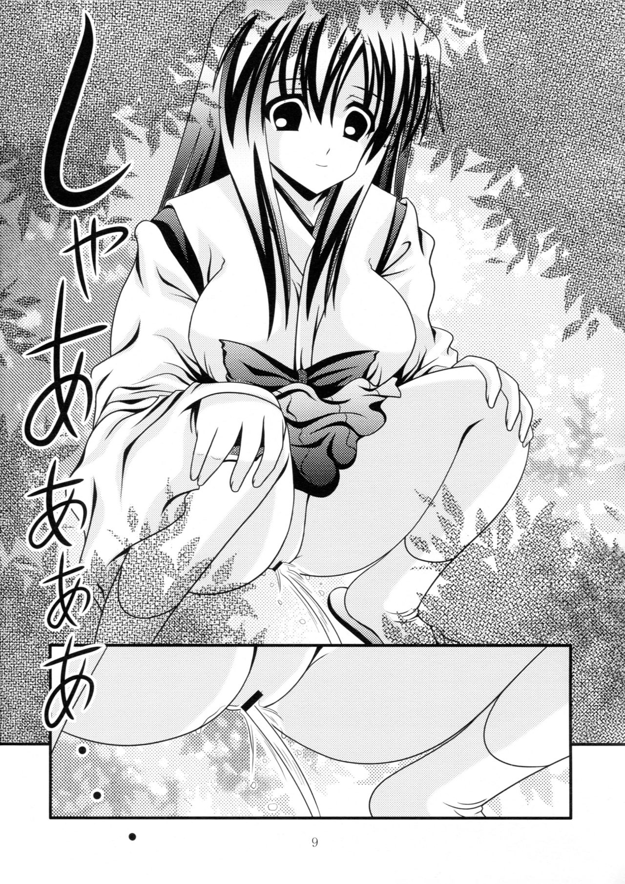 (C85) [Kyuushoku Dorobou (Murakumo)] RESUMPTION 3 [Chinese] [臭鼬娘漢化組] page 9 full